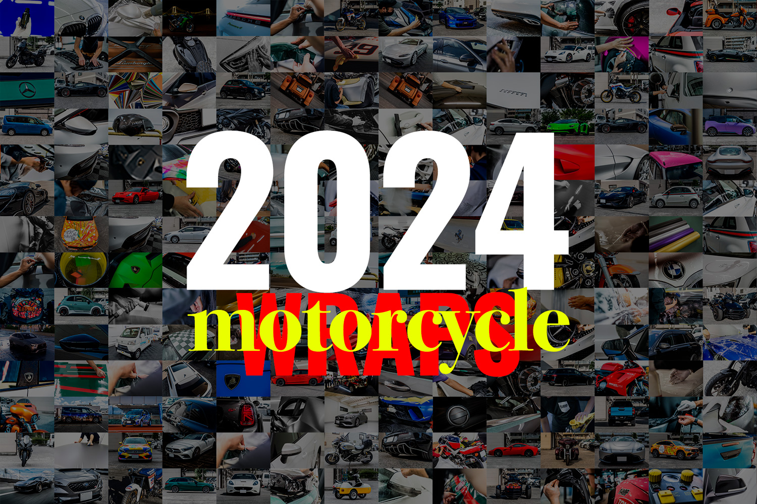 2024年版【カーラッピングトレンド総まとめ★】バイク編!